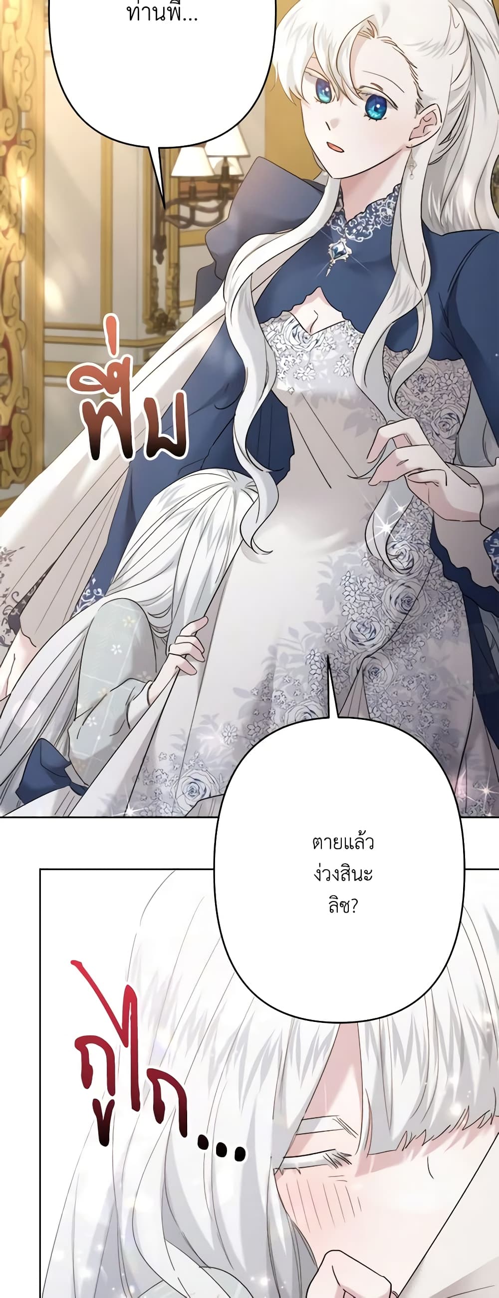 อ่านการ์ตูน I Need to Raise My Sister Right 35 ภาพที่ 8