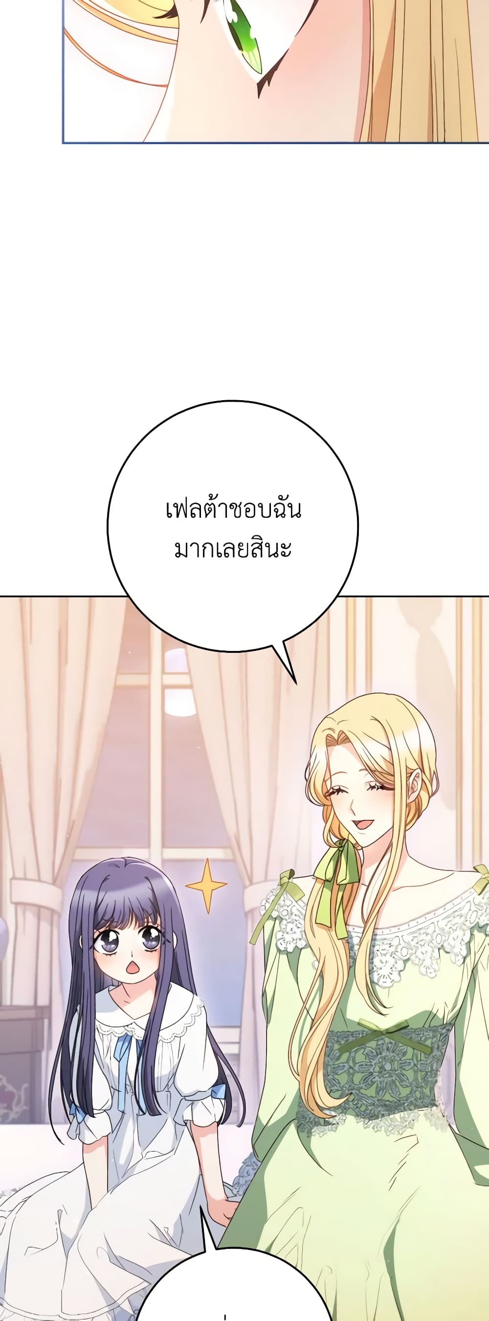 อ่านการ์ตูน I Raised My Younger Sister Beautifully 30 ภาพที่ 52