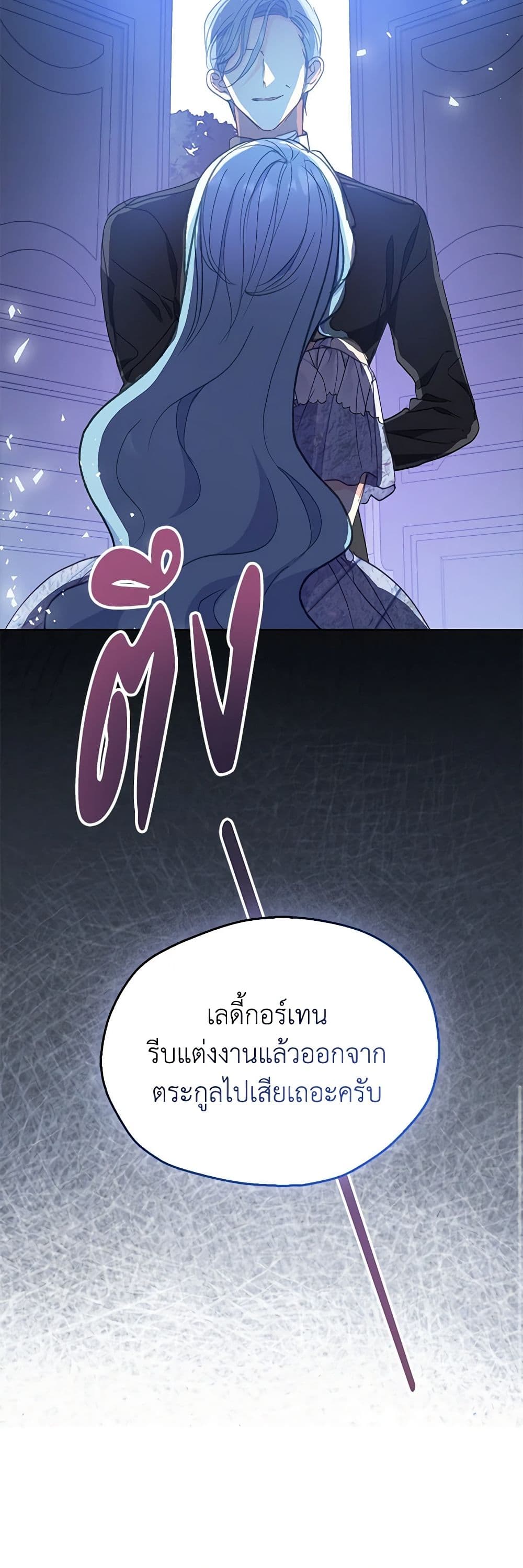 อ่านการ์ตูน Your Majesty, Please Spare Me This Time 127 ภาพที่ 41