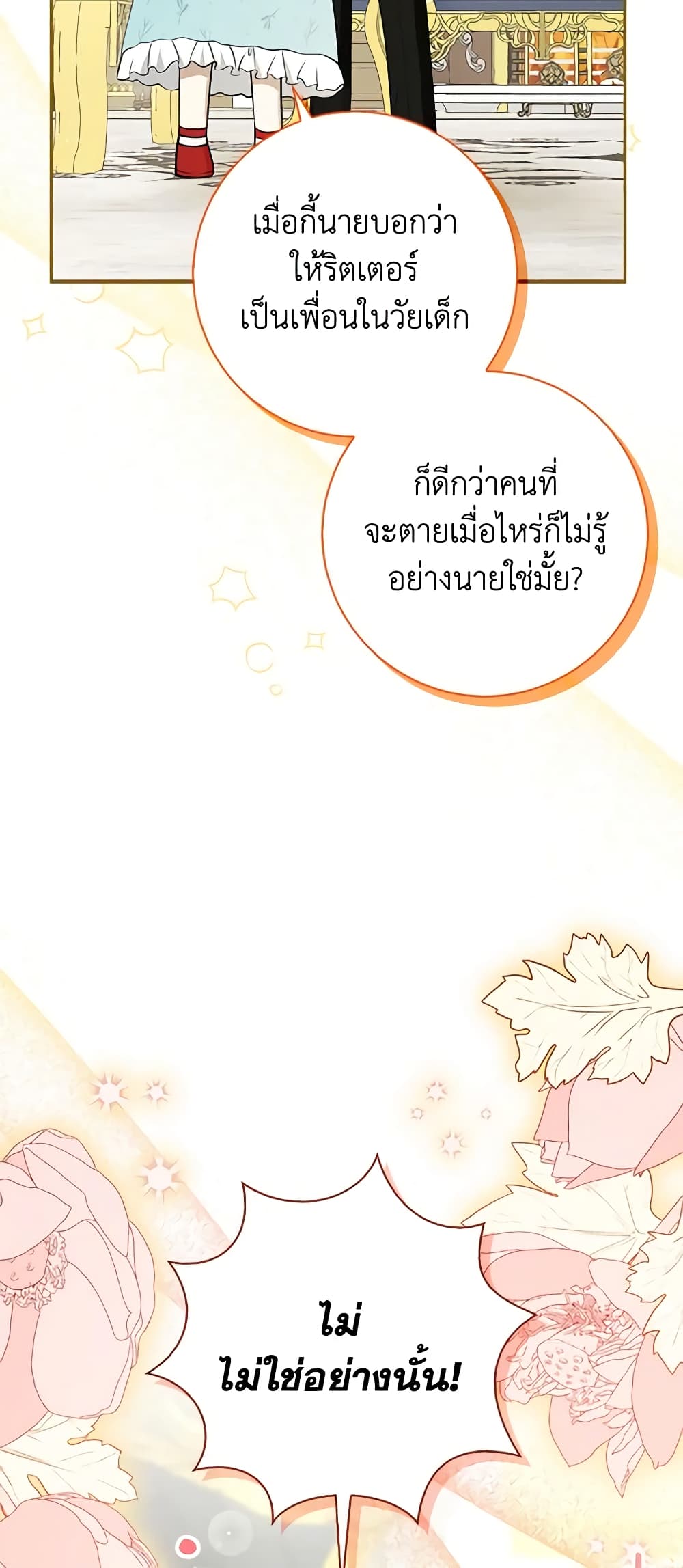 อ่านการ์ตูน Baby Squirrel Is Good at Everything 80 ภาพที่ 17