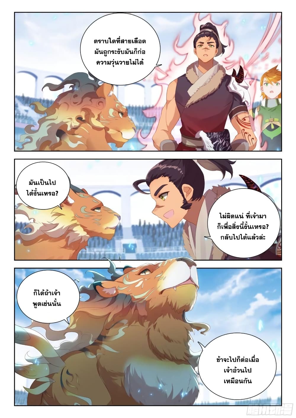 อ่านการ์ตูน Douluo Dalu IV 333 ภาพที่ 6