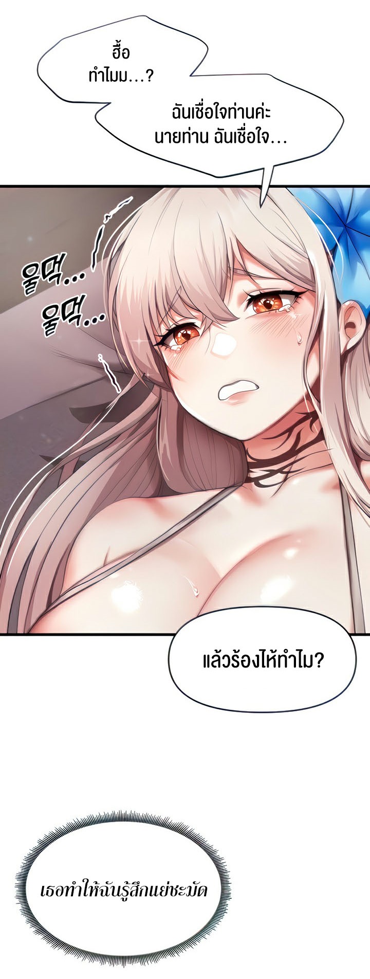 อ่านการ์ตูน For Sale: Fallen Lady, Never Used 2 ภาพที่ 7