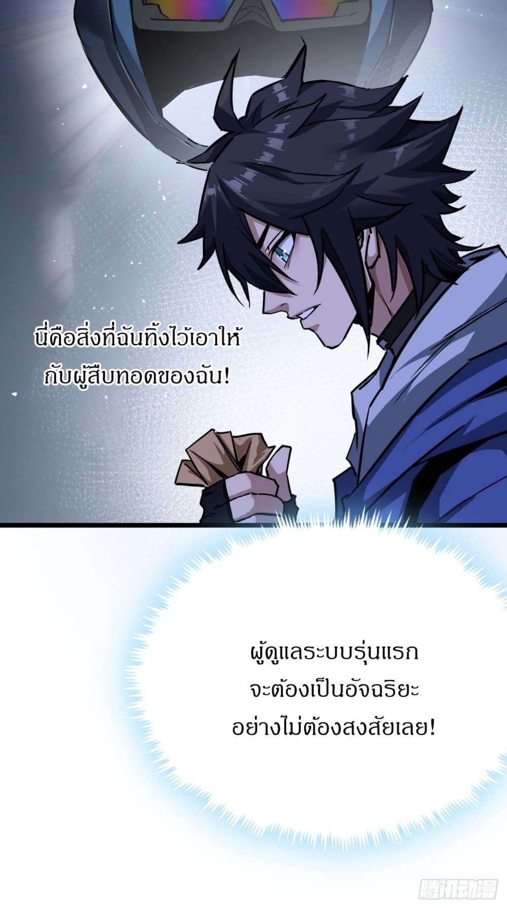 อ่านการ์ตูน This Game Is Too Realistic 3 ภาพที่ 83