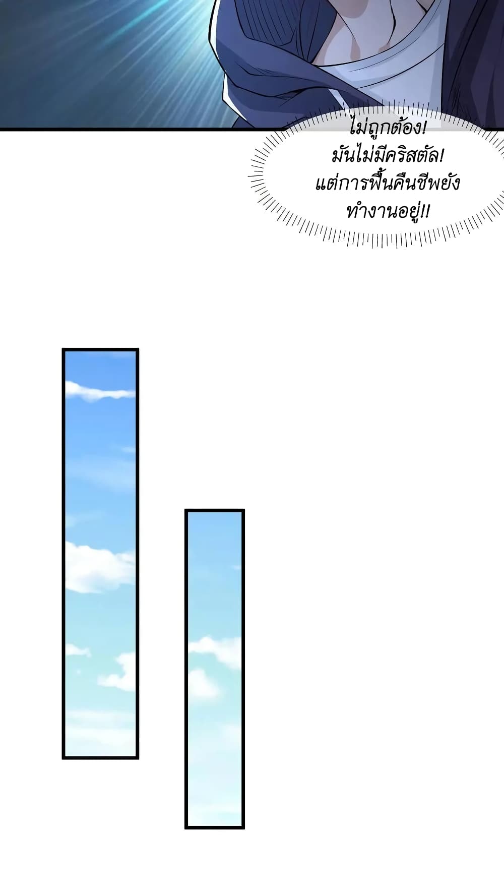 อ่านการ์ตูน I Accidentally Became Invincible While Studying With My Sister 15 ภาพที่ 28