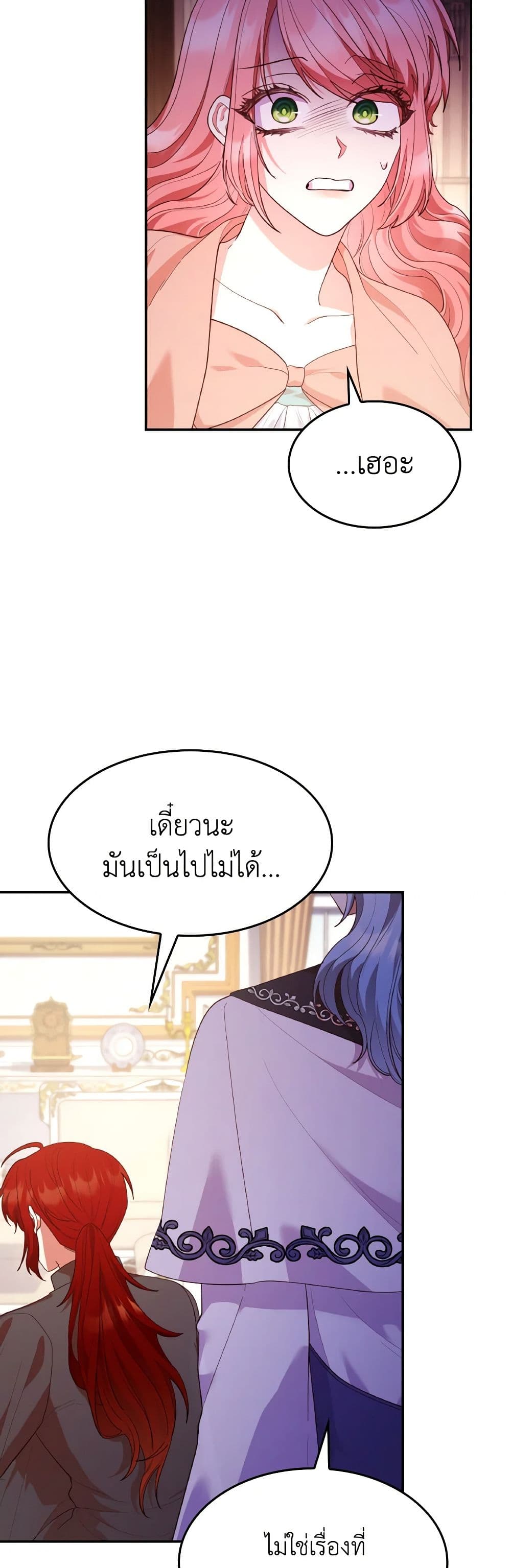 อ่านการ์ตูน I’m a Villainess But I Became a Mother 62 ภาพที่ 26