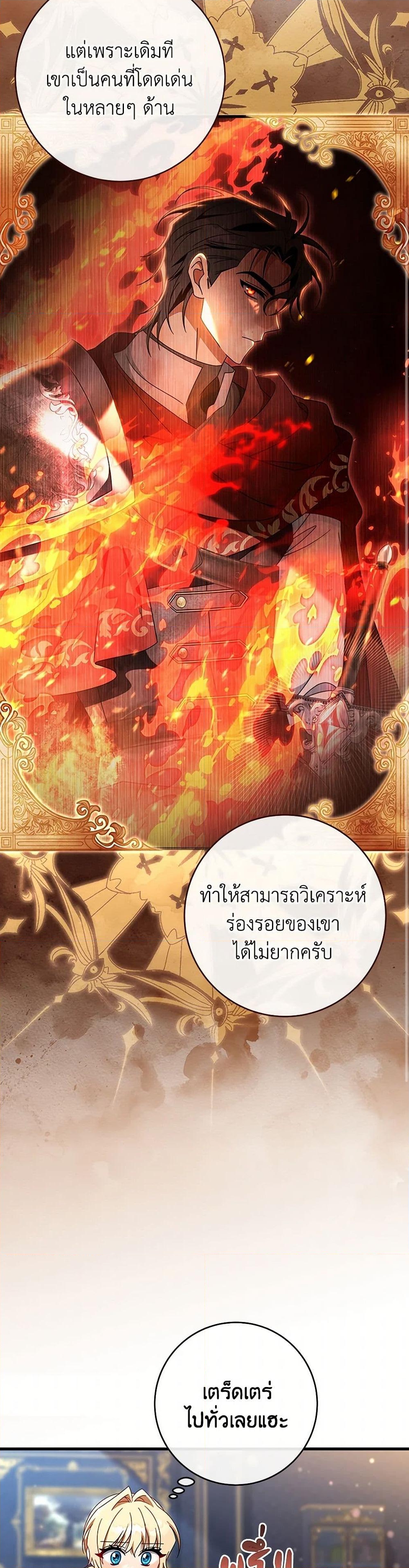 อ่านการ์ตูน The Hero’s Savior 111 ภาพที่ 24