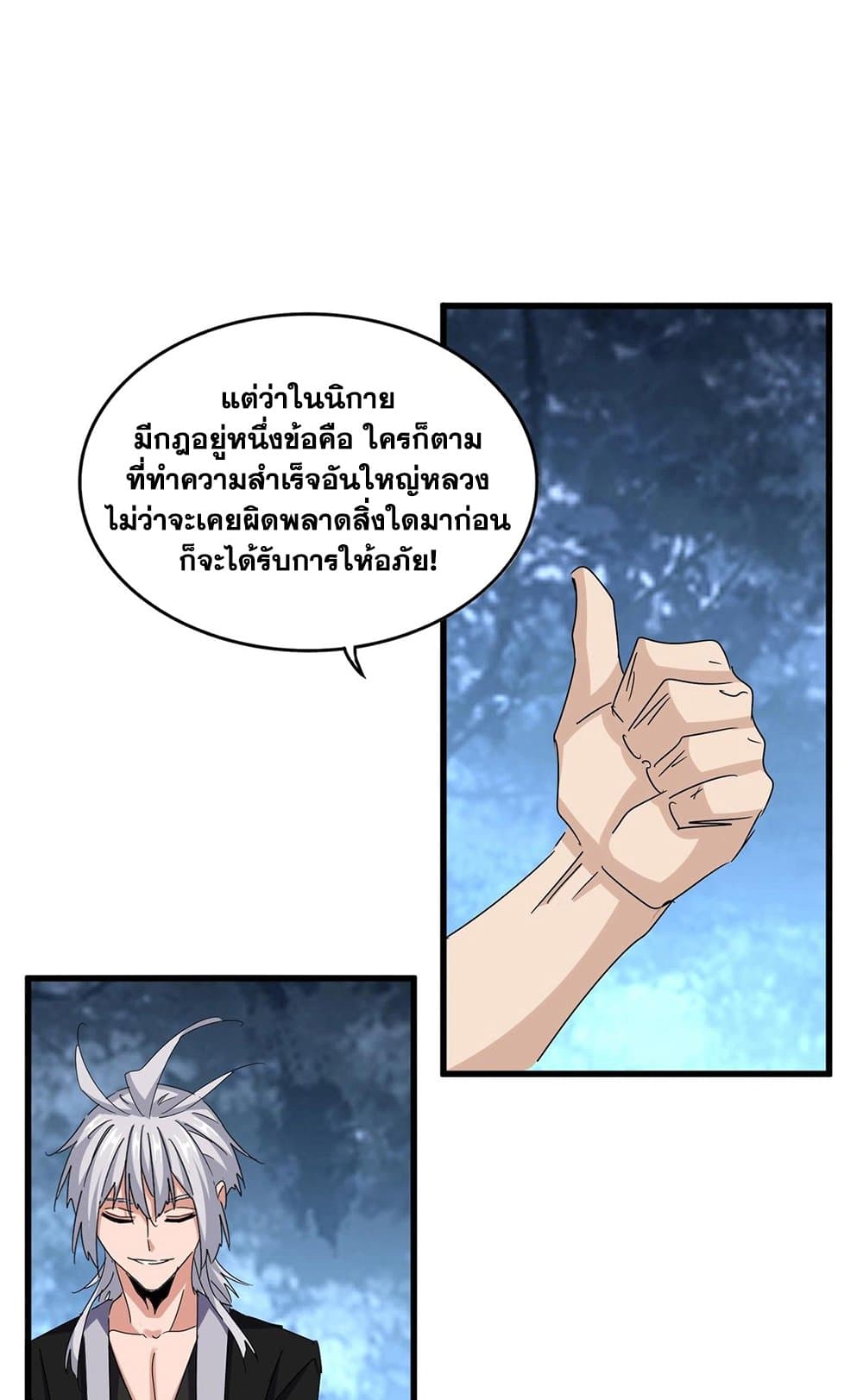 อ่านการ์ตูน Magic Emperor 558 ภาพที่ 31