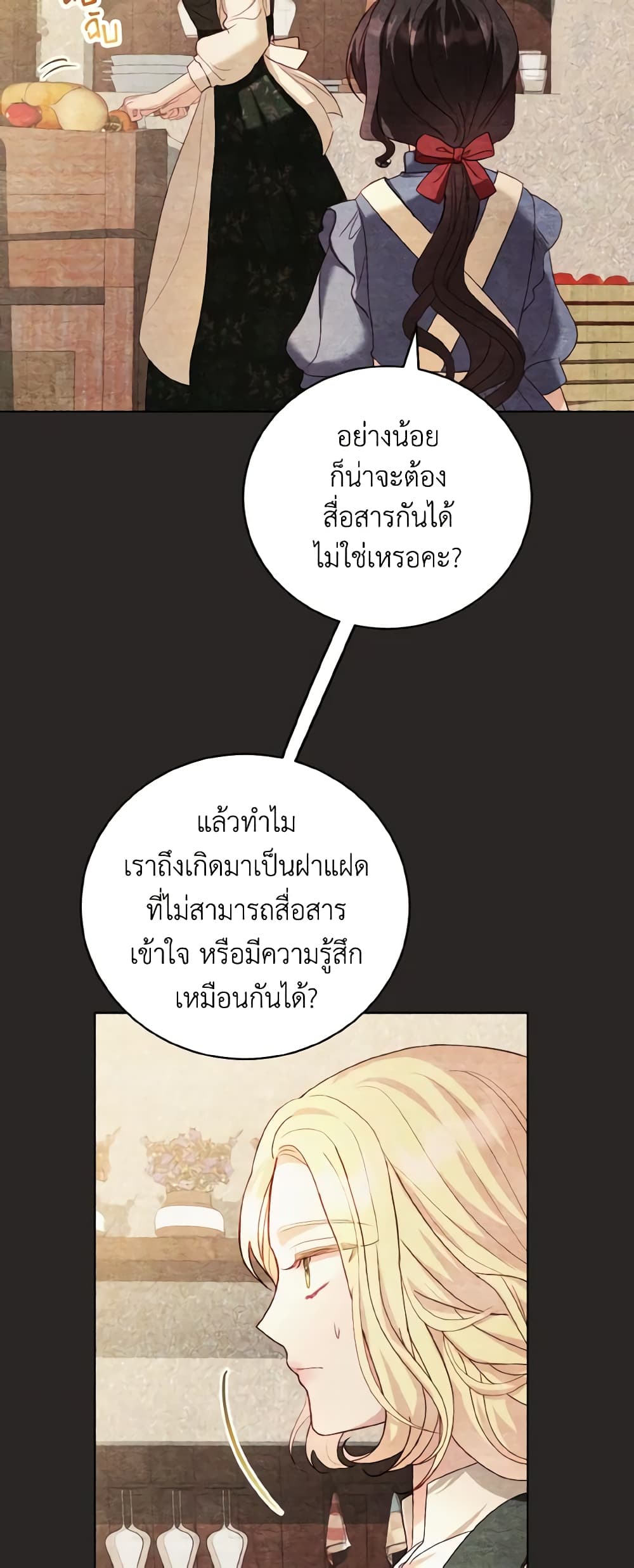 อ่านการ์ตูน My Father, the Possessive Demi-God 21 ภาพที่ 48