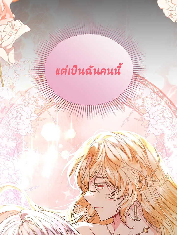 อ่านการ์ตูน The Real Daughter Is Back 53 ภาพที่ 74