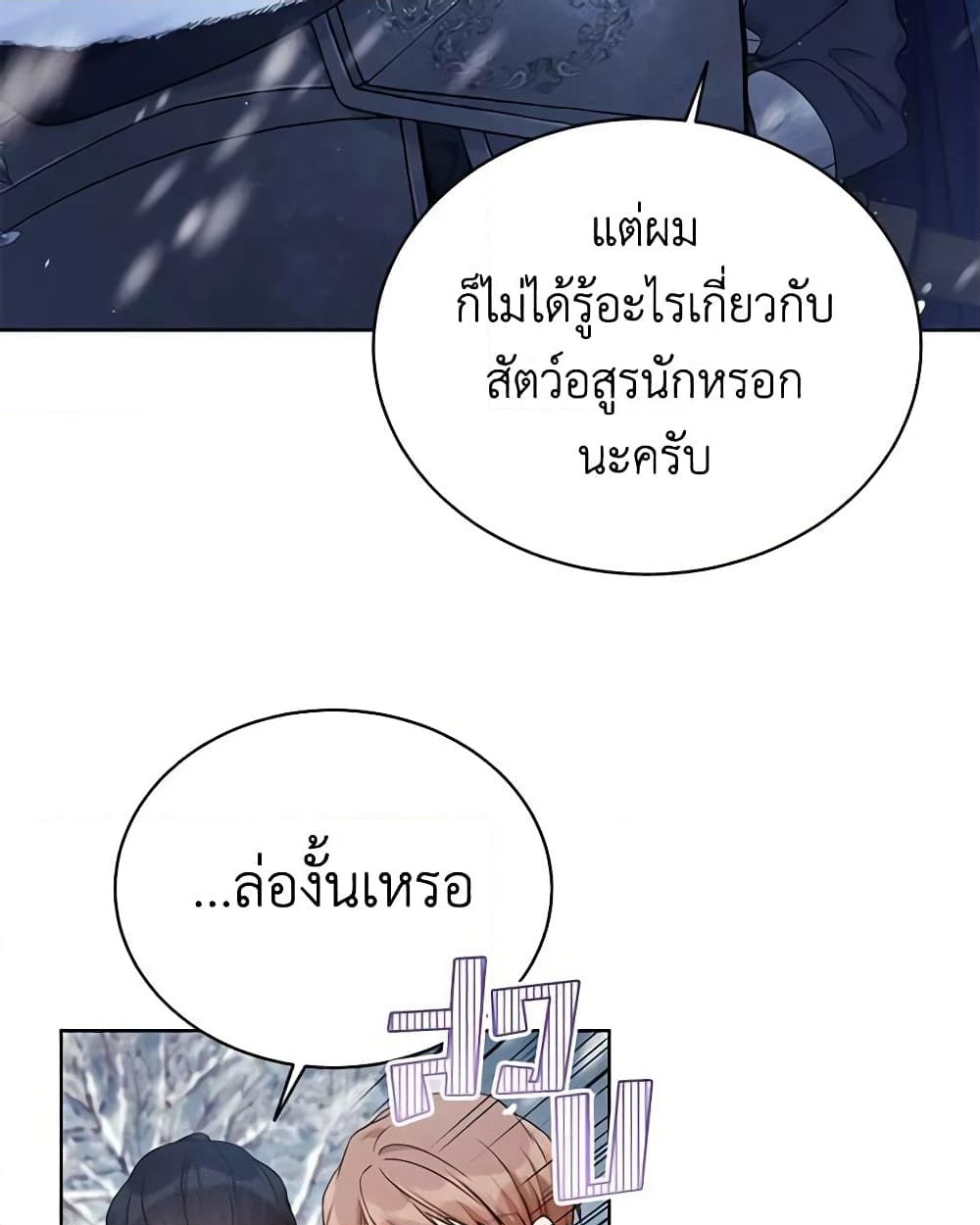 อ่านการ์ตูน The Viridescent Crown 105 ภาพที่ 6