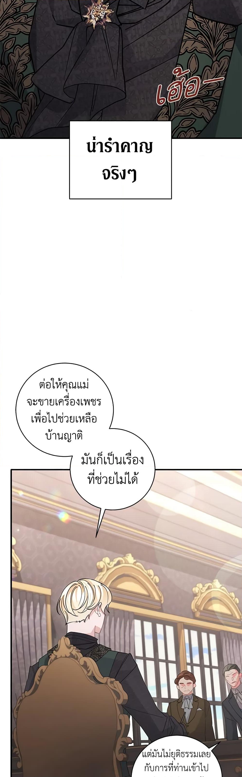 อ่านการ์ตูน I’m Sure It’s My Baby 5 ภาพที่ 32