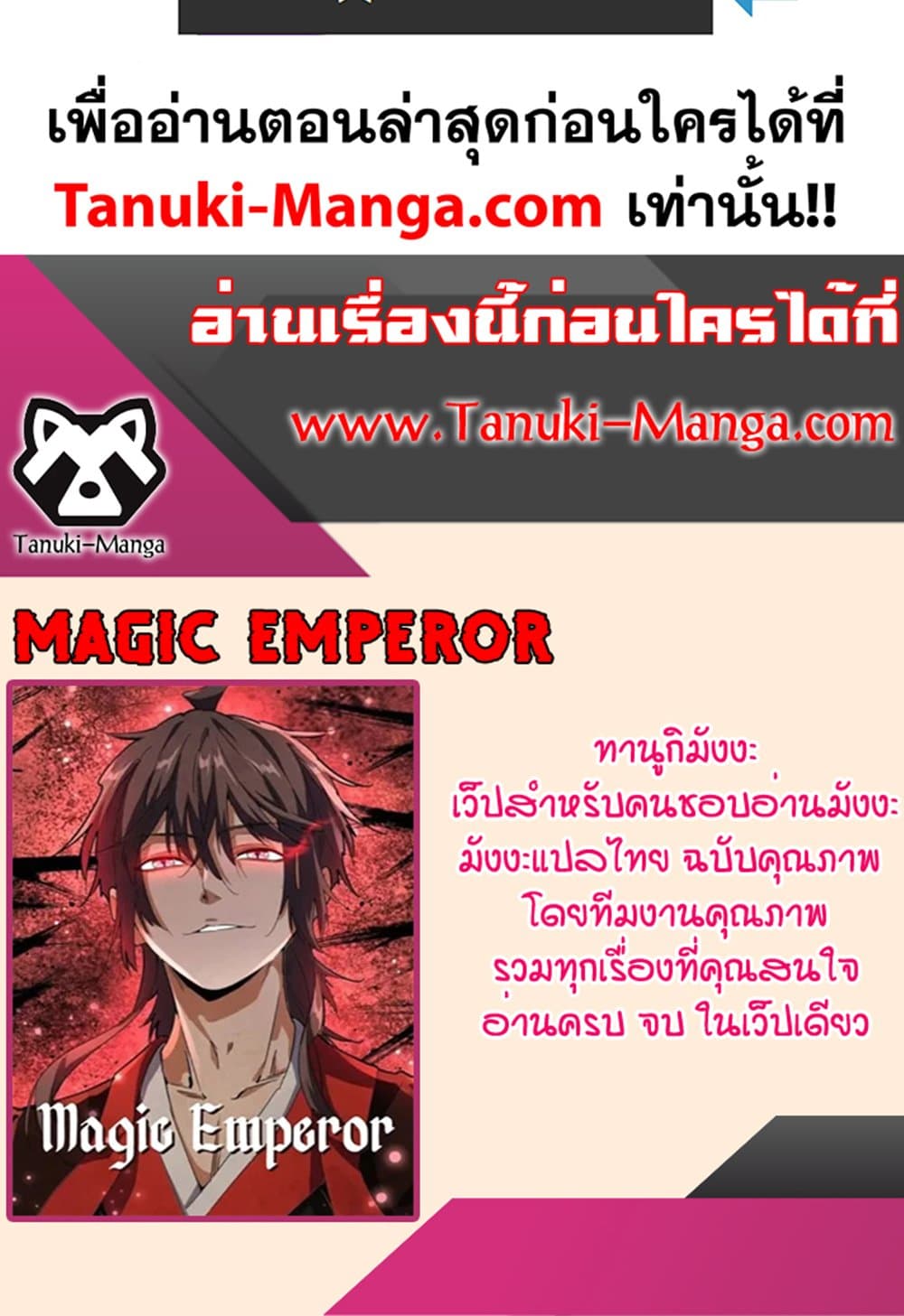 อ่านการ์ตูน Magic Emperor 562 ภาพที่ 60