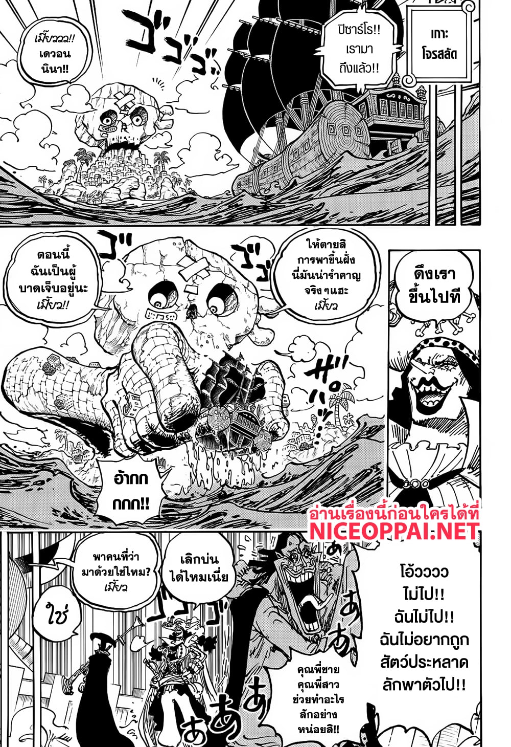 อ่านการ์ตูน One Piece 1126 ภาพที่ 13