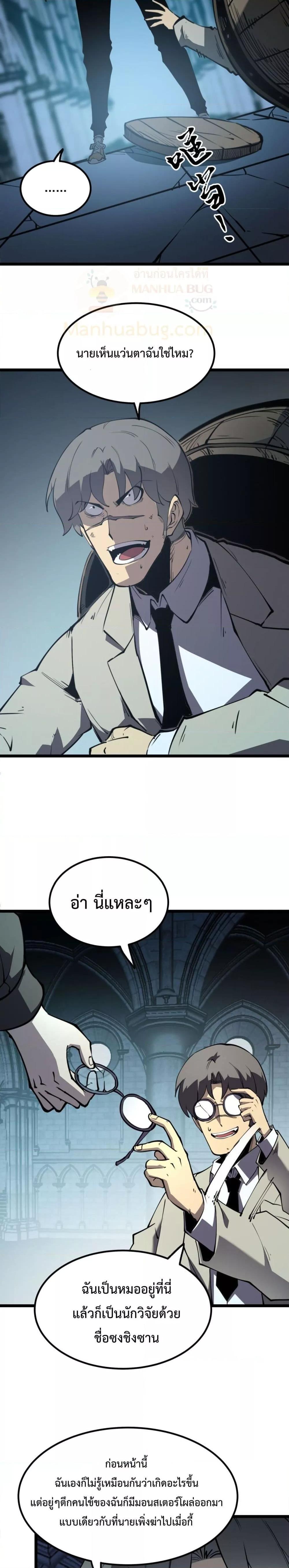 อ่านการ์ตูน I Became The King by Scavenging 27 ภาพที่ 14