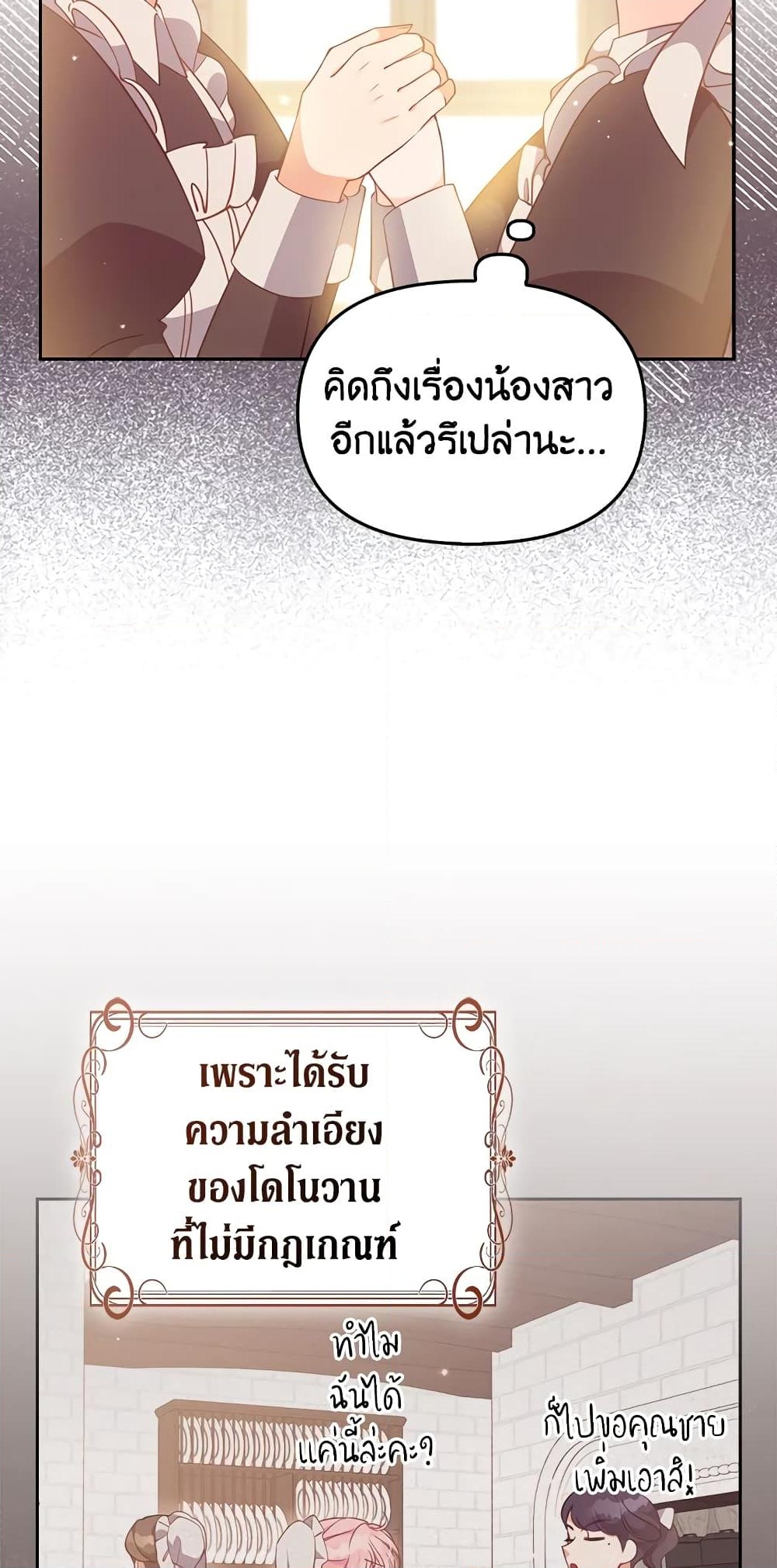 อ่านการ์ตูน The Precious Sister of The Villainous 92 ภาพที่ 48