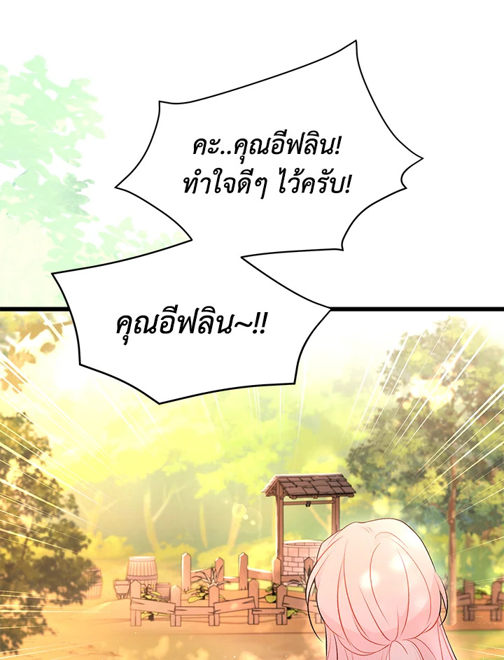 อ่านการ์ตูน The Symbiotic Relationship Between a Panther and a Rabbit 42 ภาพที่ 24