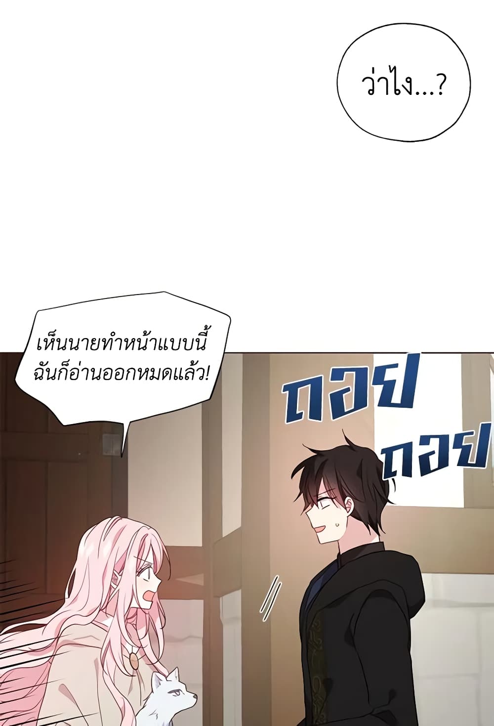 อ่านการ์ตูน Seduce the Villain’s Father 89 ภาพที่ 14