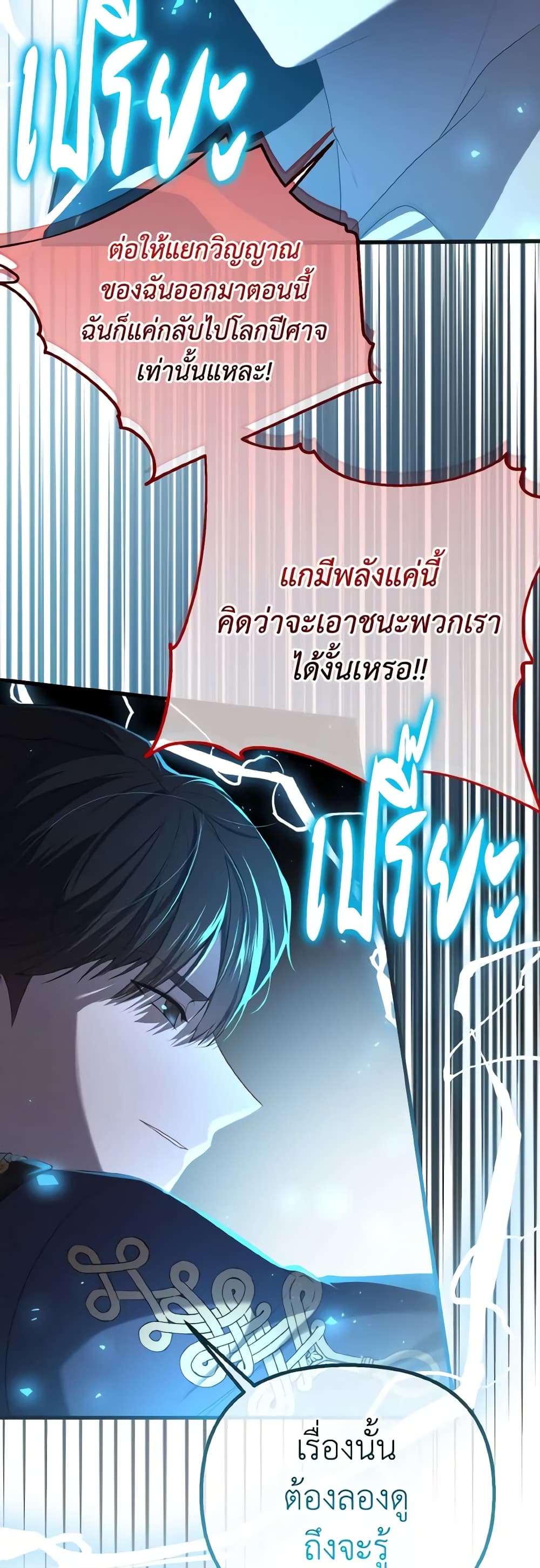 อ่านการ์ตูน Adeline’s Deep Night 70 ภาพที่ 12