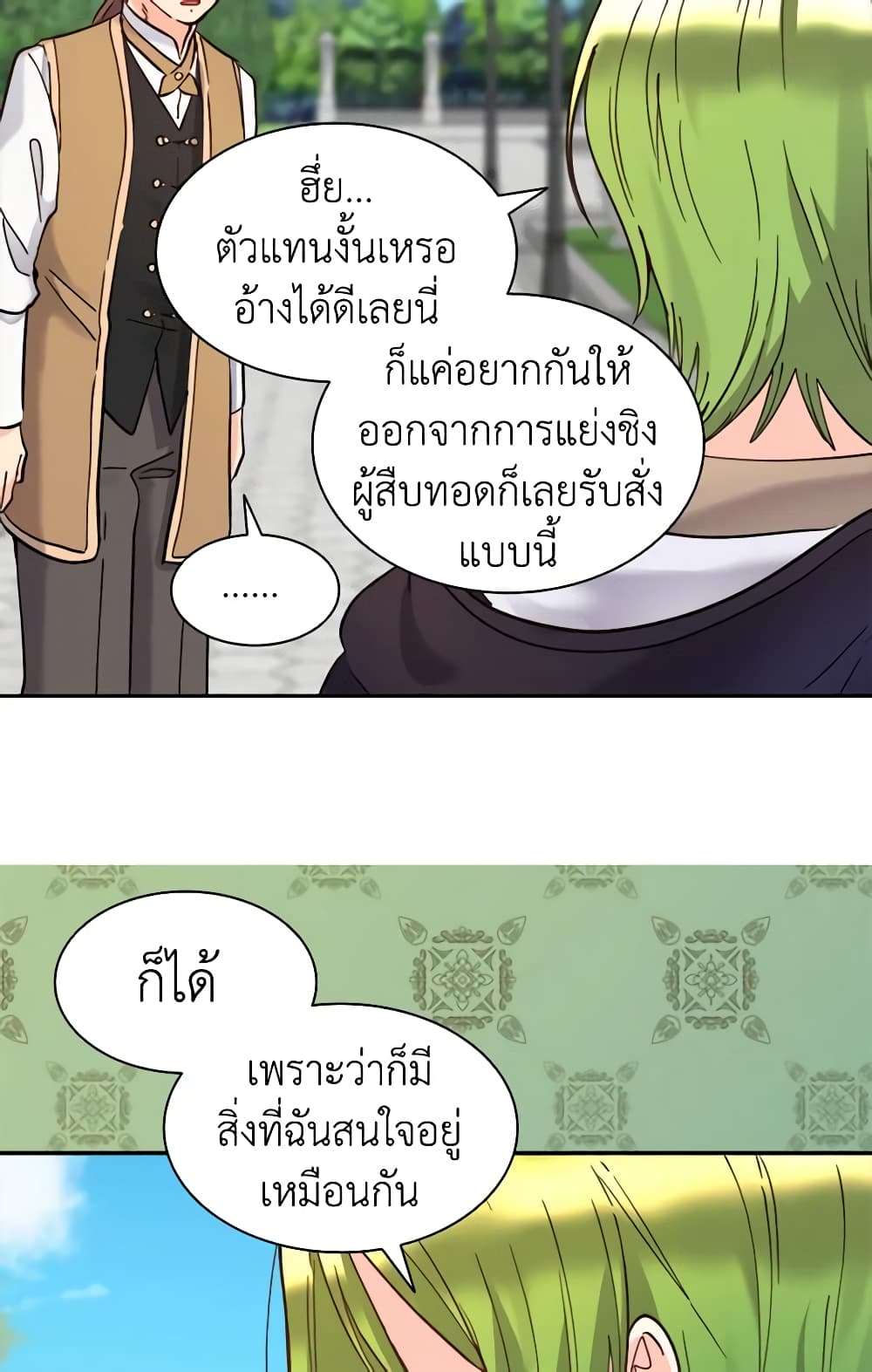 อ่านการ์ตูน The Twins’ New Life 67 ภาพที่ 57