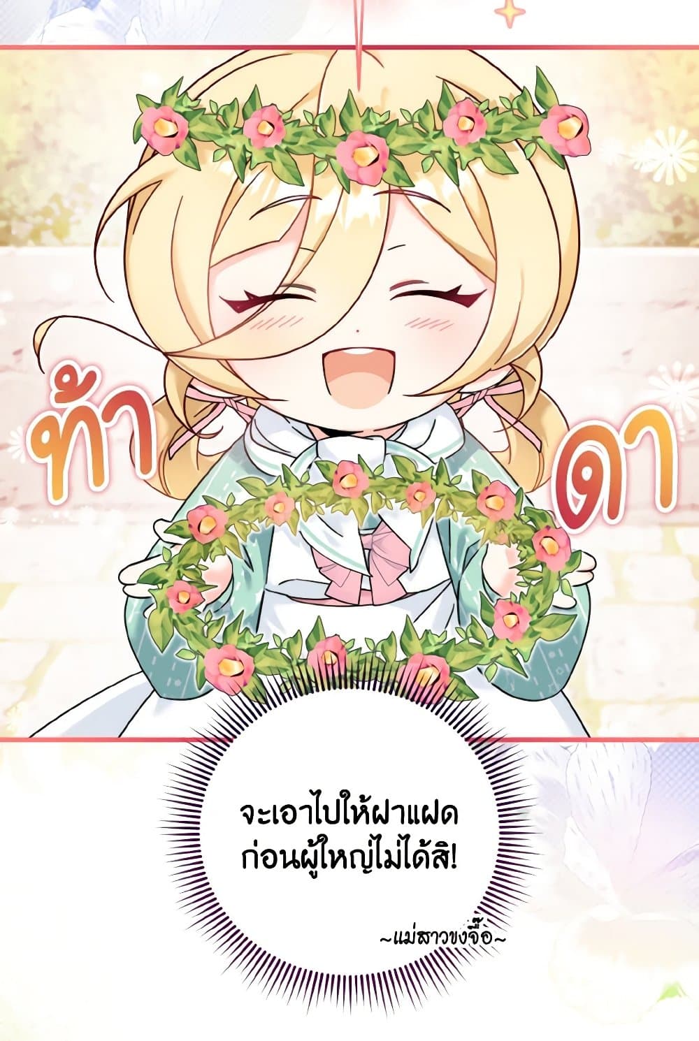 อ่านการ์ตูน Baby Pharmacist Princess 24 ภาพที่ 69