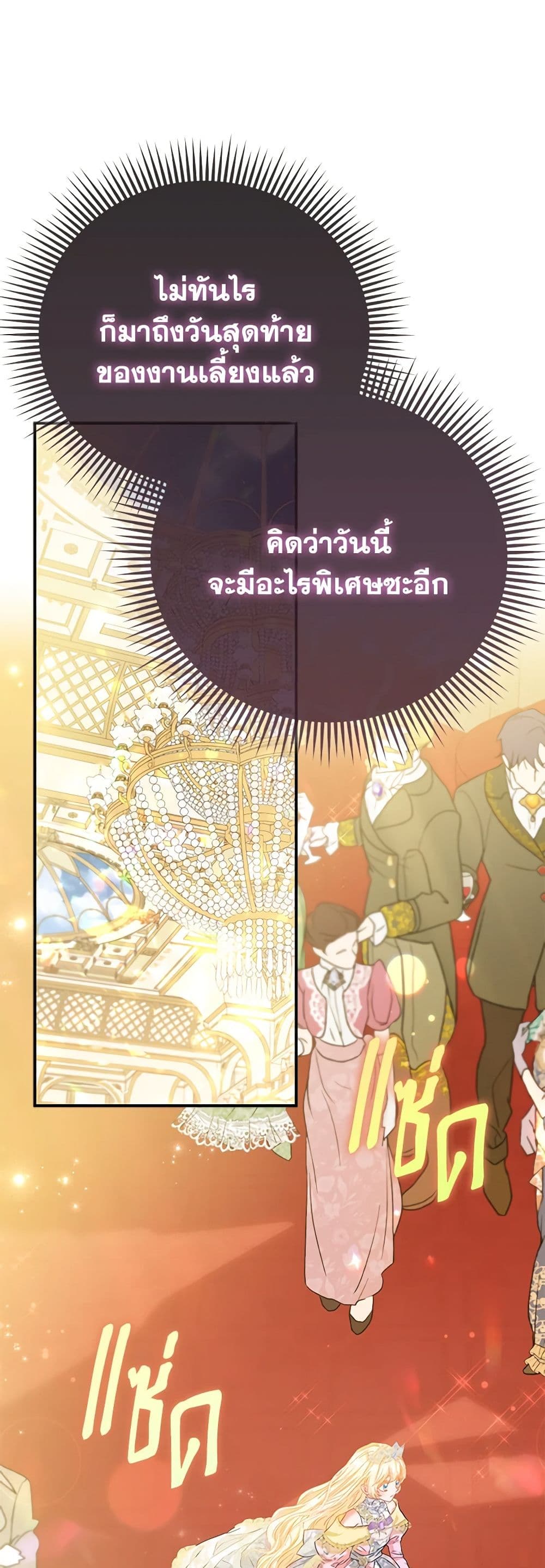 อ่านการ์ตูน I’m the Princess of All 55 ภาพที่ 32