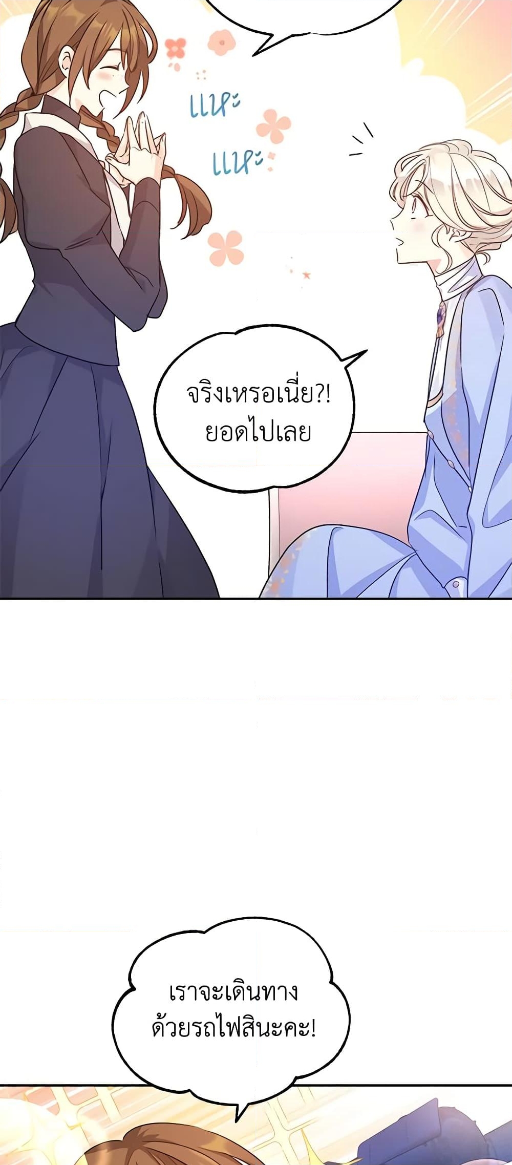 อ่านการ์ตูน I Will Change The Genre 39 ภาพที่ 53