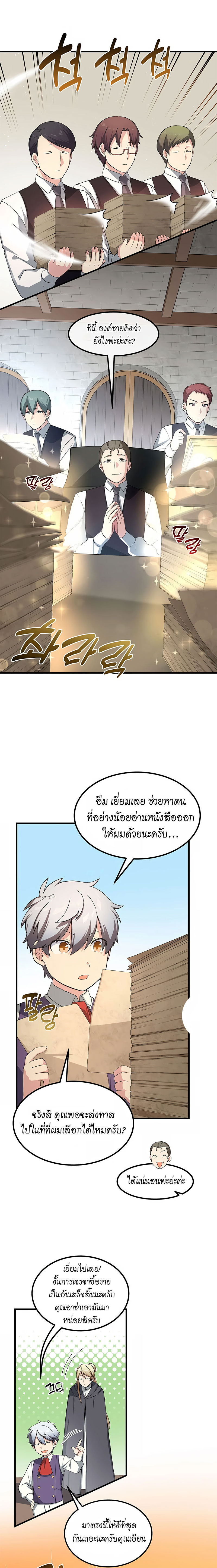 อ่านการ์ตูน How the Pro in His Past Life Sucks the Sweet Honey 26 ภาพที่ 9