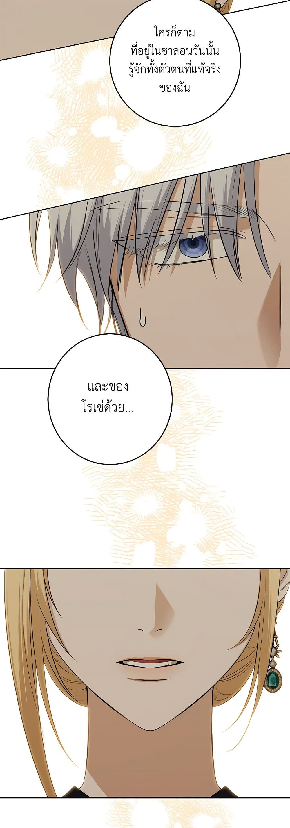 อ่านการ์ตูน I Don’t Love You Anymore 86 ภาพที่ 25