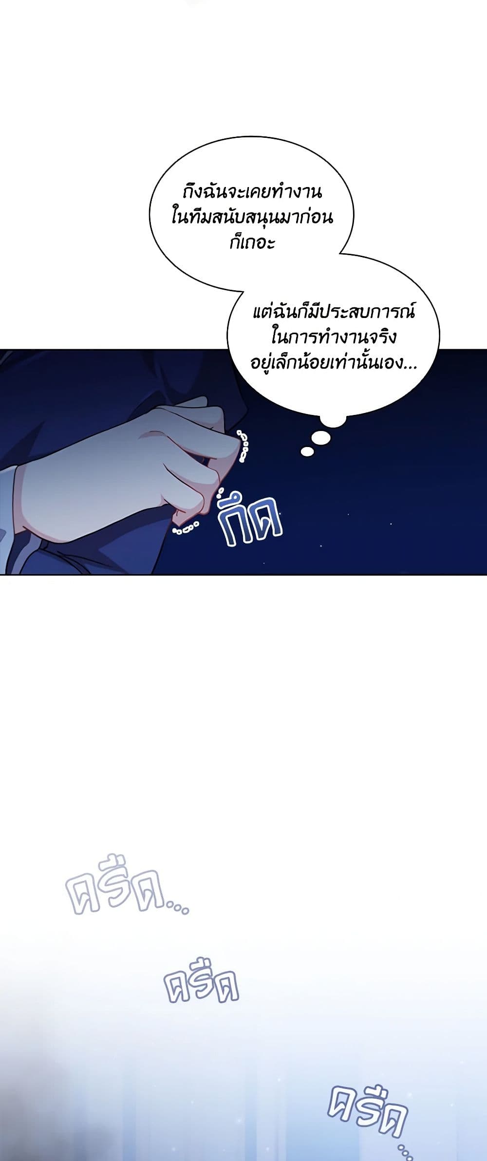 อ่านการ์ตูน The Meaning of You 69 ภาพที่ 6