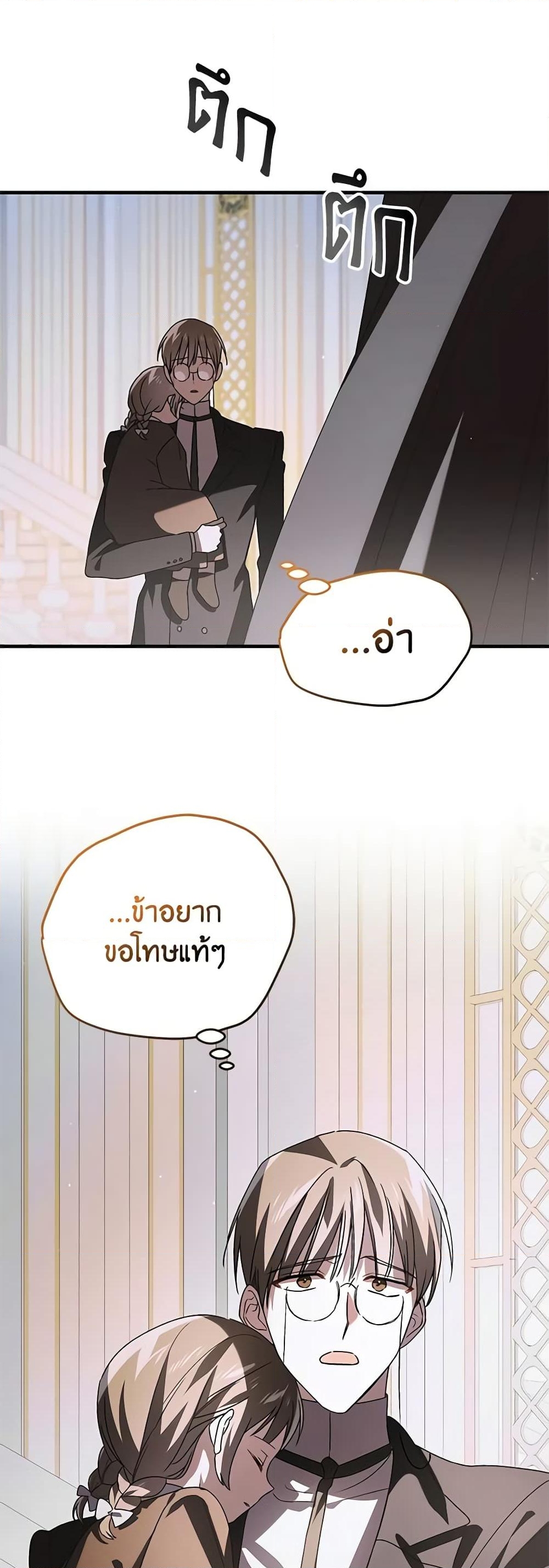 อ่านการ์ตูน A Way to Protect the Lovable You 111 ภาพที่ 35