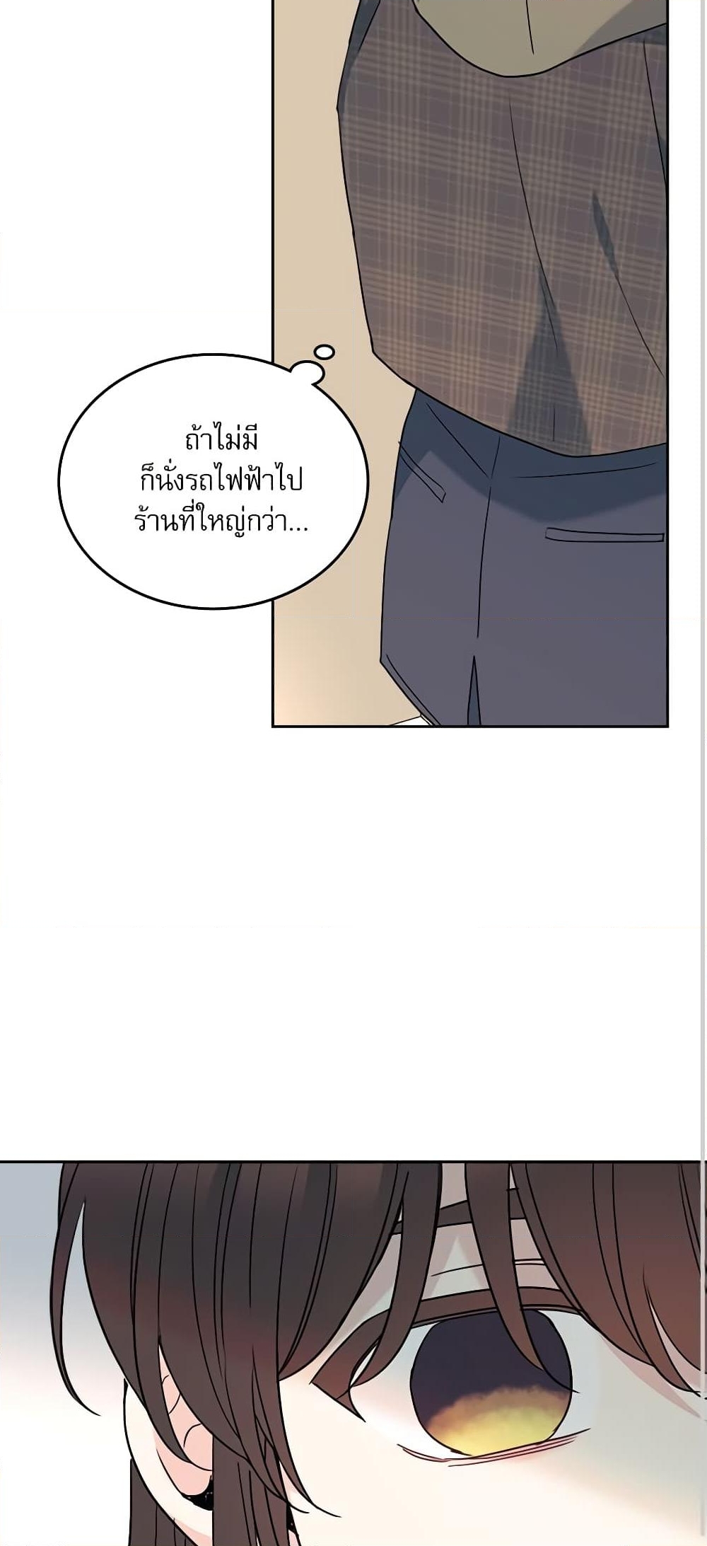 อ่านการ์ตูน My Life as an Internet Novel 211 ภาพที่ 43