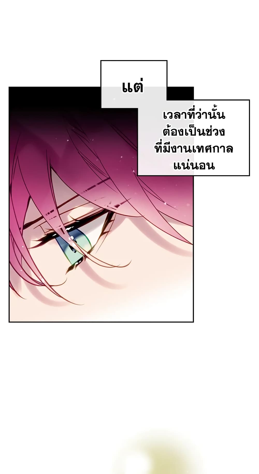 อ่านการ์ตูน Death Is The Only Ending For The Villainess 18 ภาพที่ 47