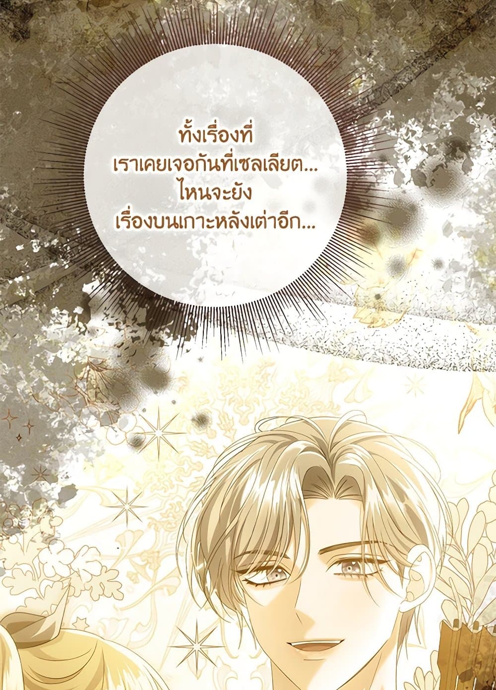 อ่านการ์ตูน Zenith 87 ภาพที่ 28