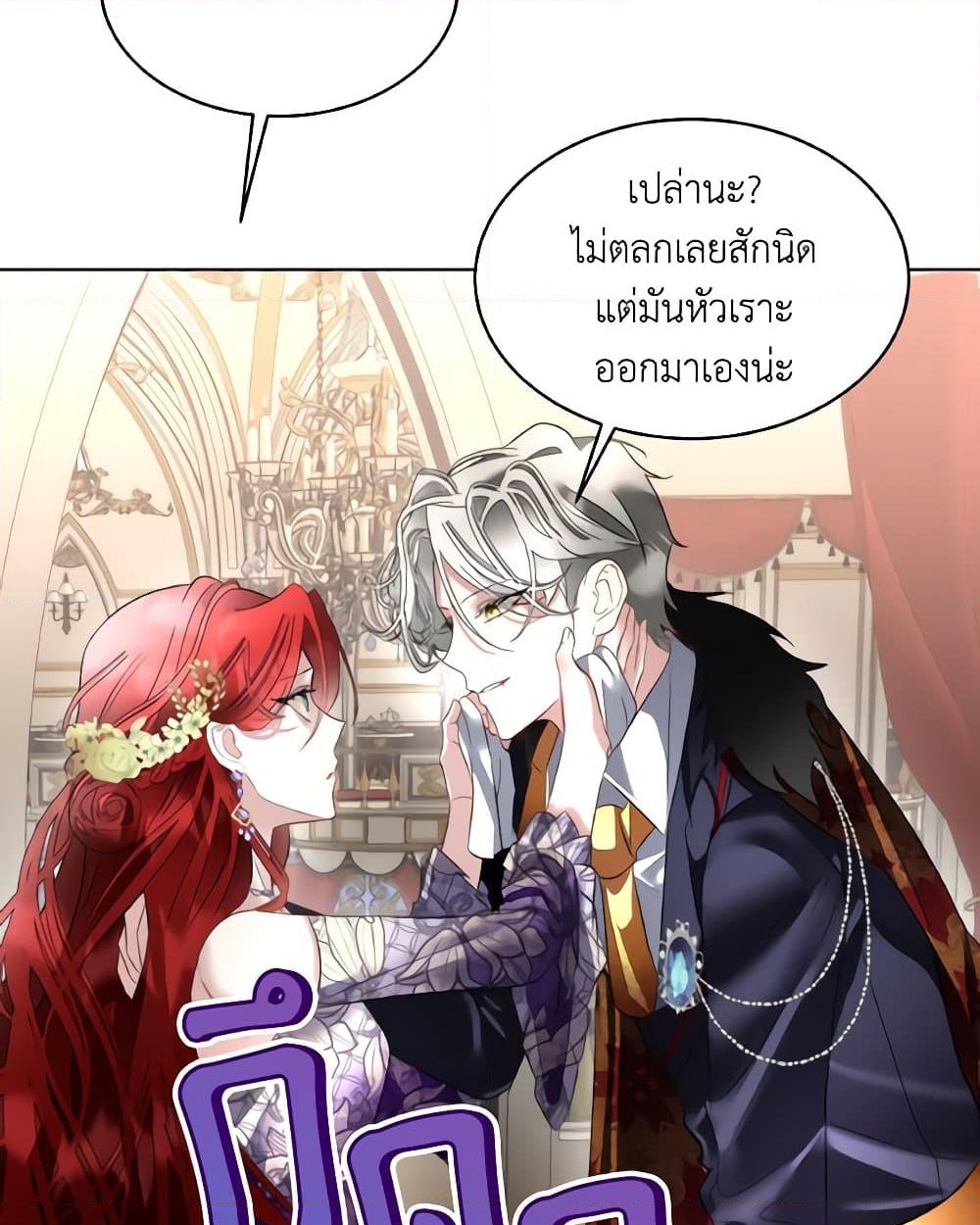 อ่านการ์ตูน Fostering the Male Lead 59 ภาพที่ 87