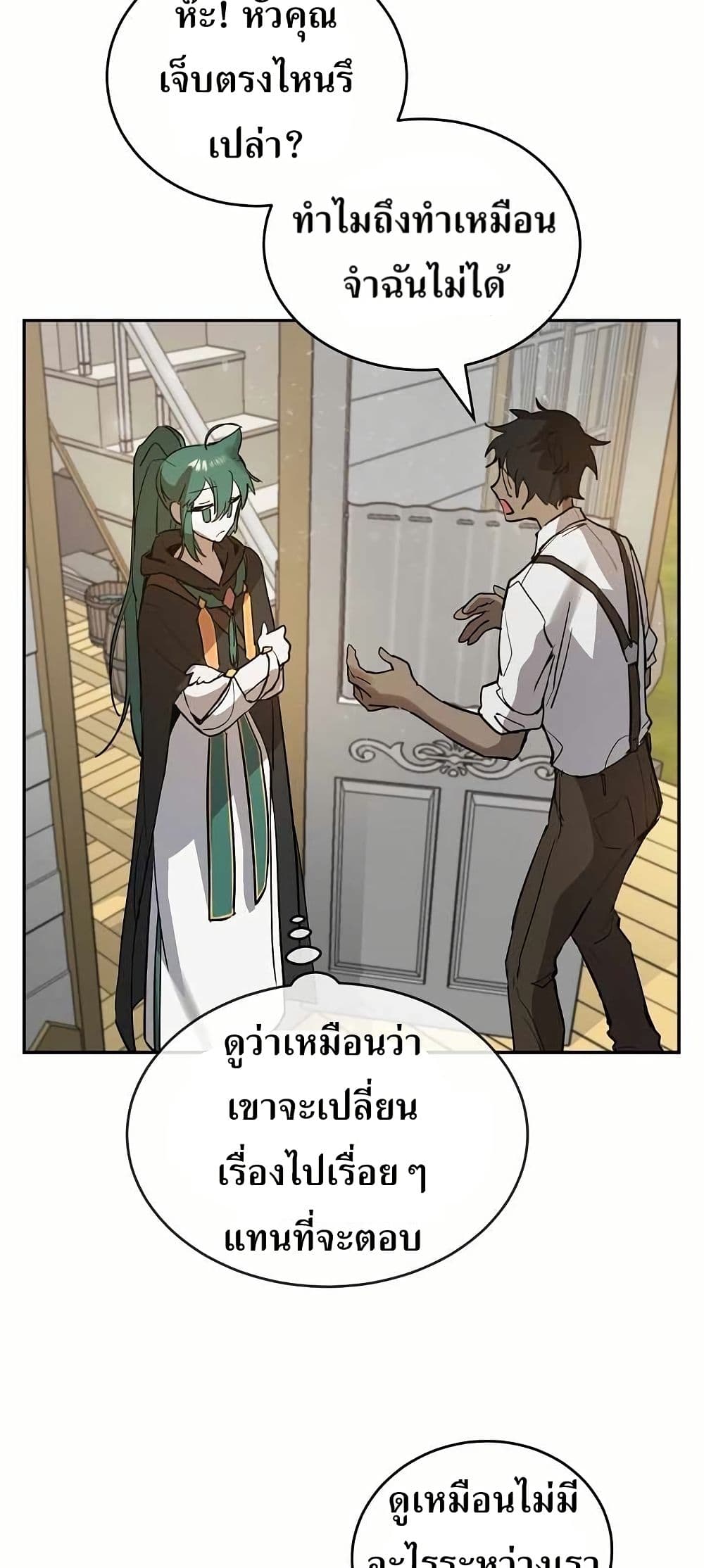 อ่านการ์ตูน The Cooking Wizard 8 ภาพที่ 32