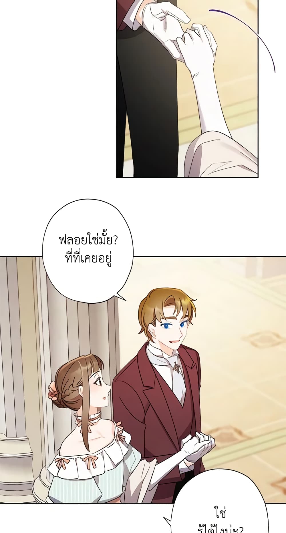 อ่านการ์ตูน I Raised Cinderella Preciously 47 ภาพที่ 11