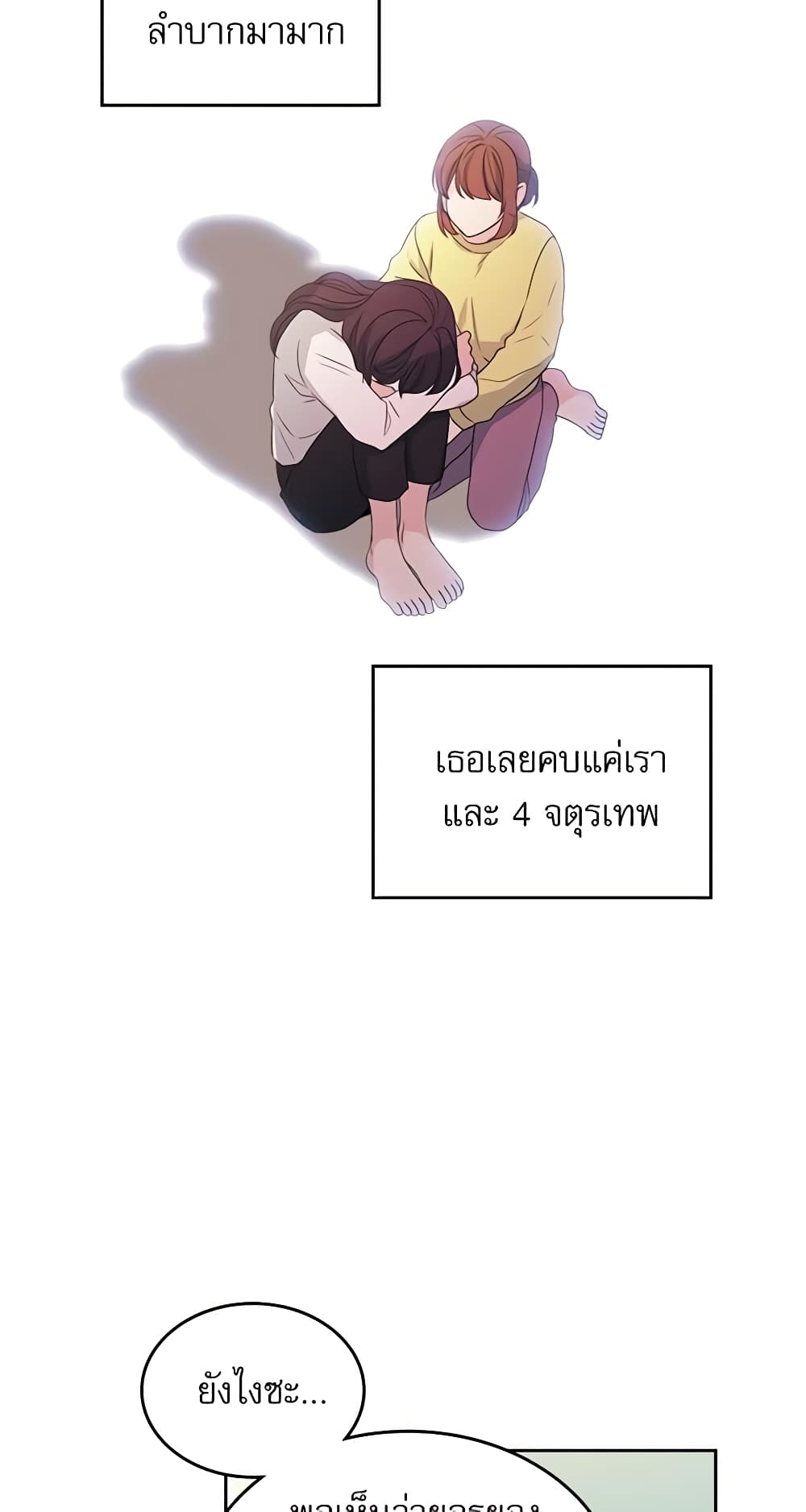 อ่านการ์ตูน My Life as an Internet Novel 71 ภาพที่ 45