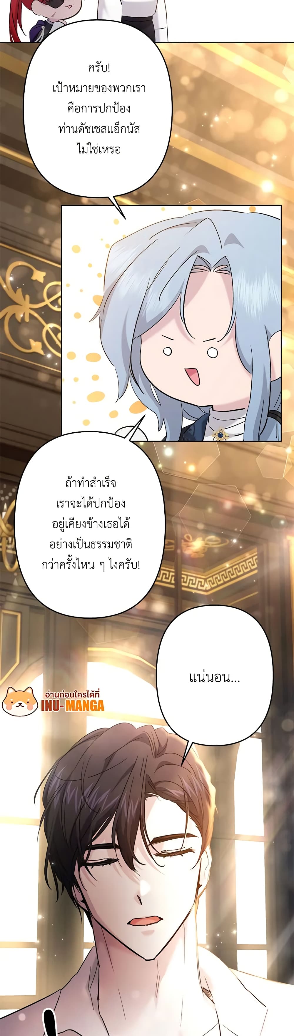 อ่านการ์ตูน I Need to Raise My Sister Right 41 ภาพที่ 39