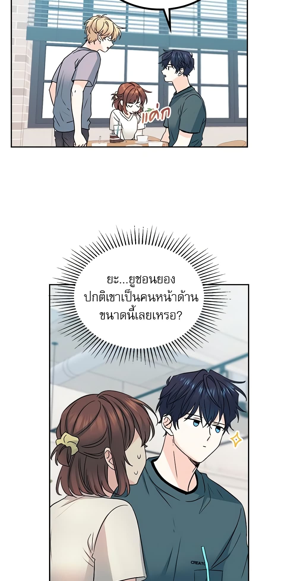 อ่านการ์ตูน My Life as an Internet Novel 105 ภาพที่ 43