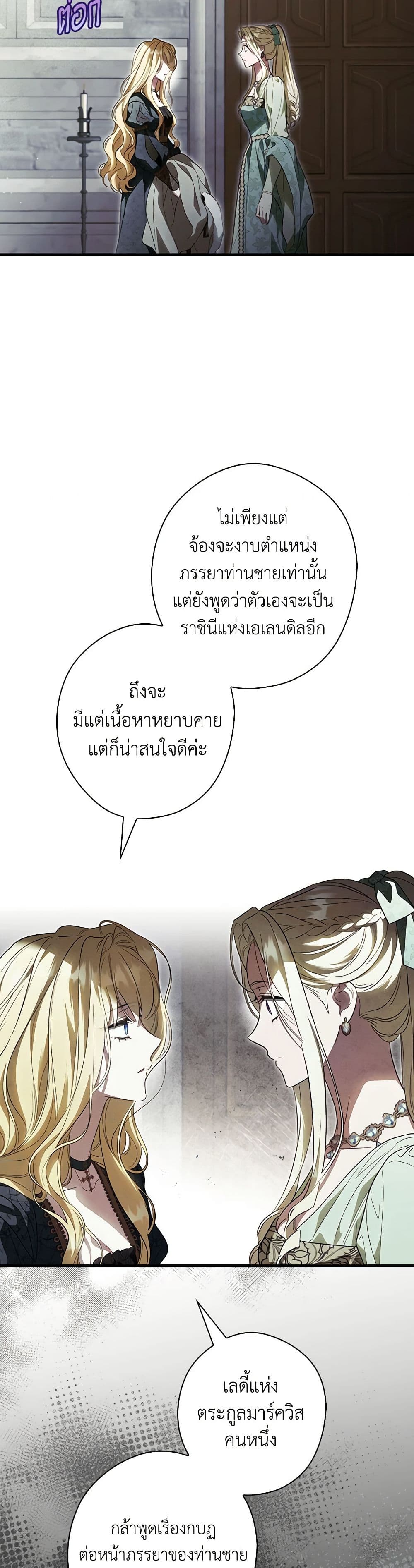 อ่านการ์ตูน How to Get My Husband on My Side 98 ภาพที่ 42