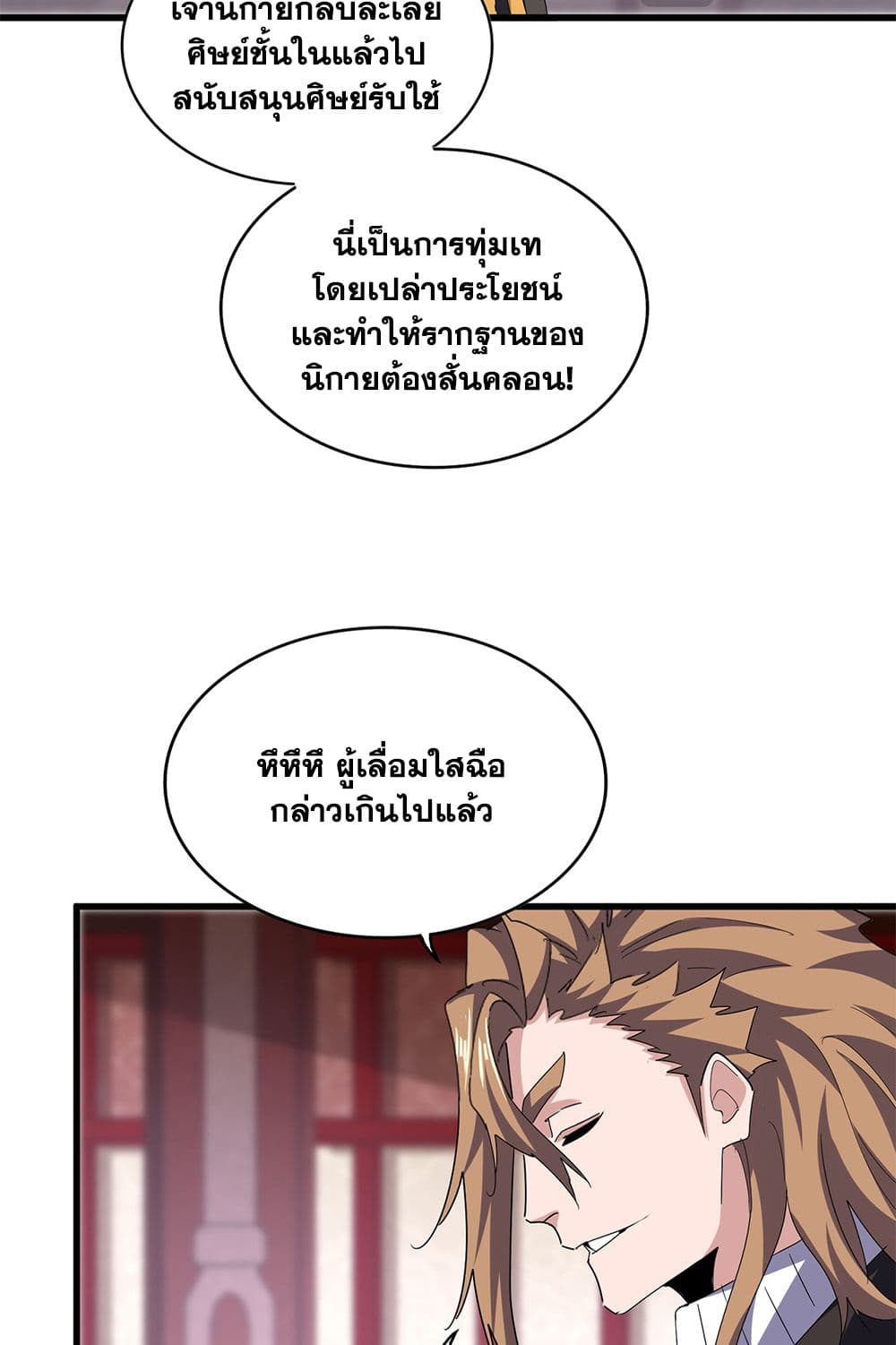 อ่านการ์ตูน Magic Emperor 609 ภาพที่ 6