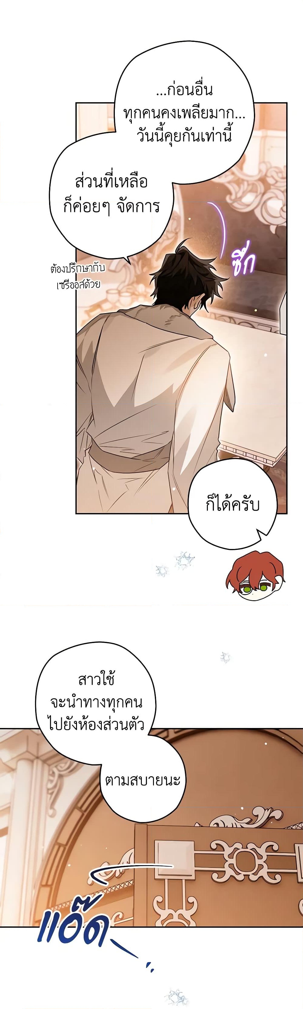 อ่านการ์ตูน Sigrid 65 ภาพที่ 44