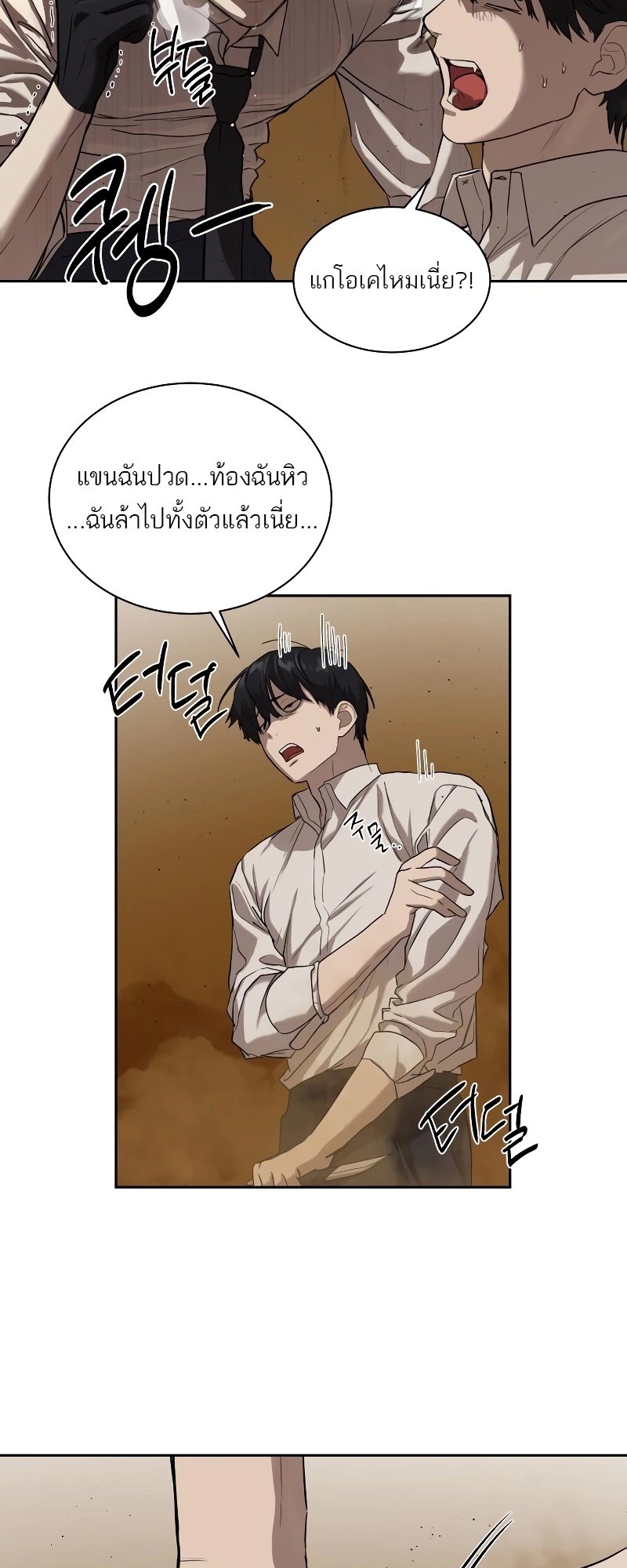 อ่านการ์ตูน Special Civil Servant 15 ภาพที่ 36