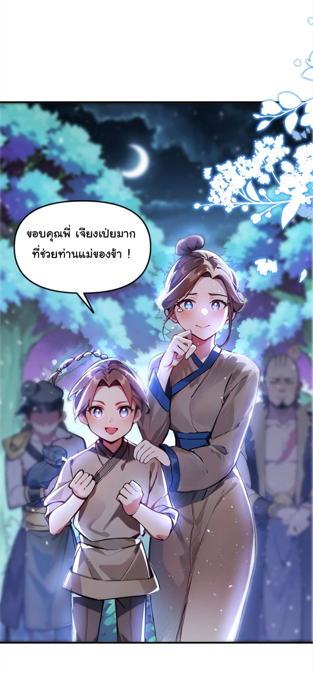 อ่านการ์ตูน I Upset Millions of Cultivators 19 ภาพที่ 21