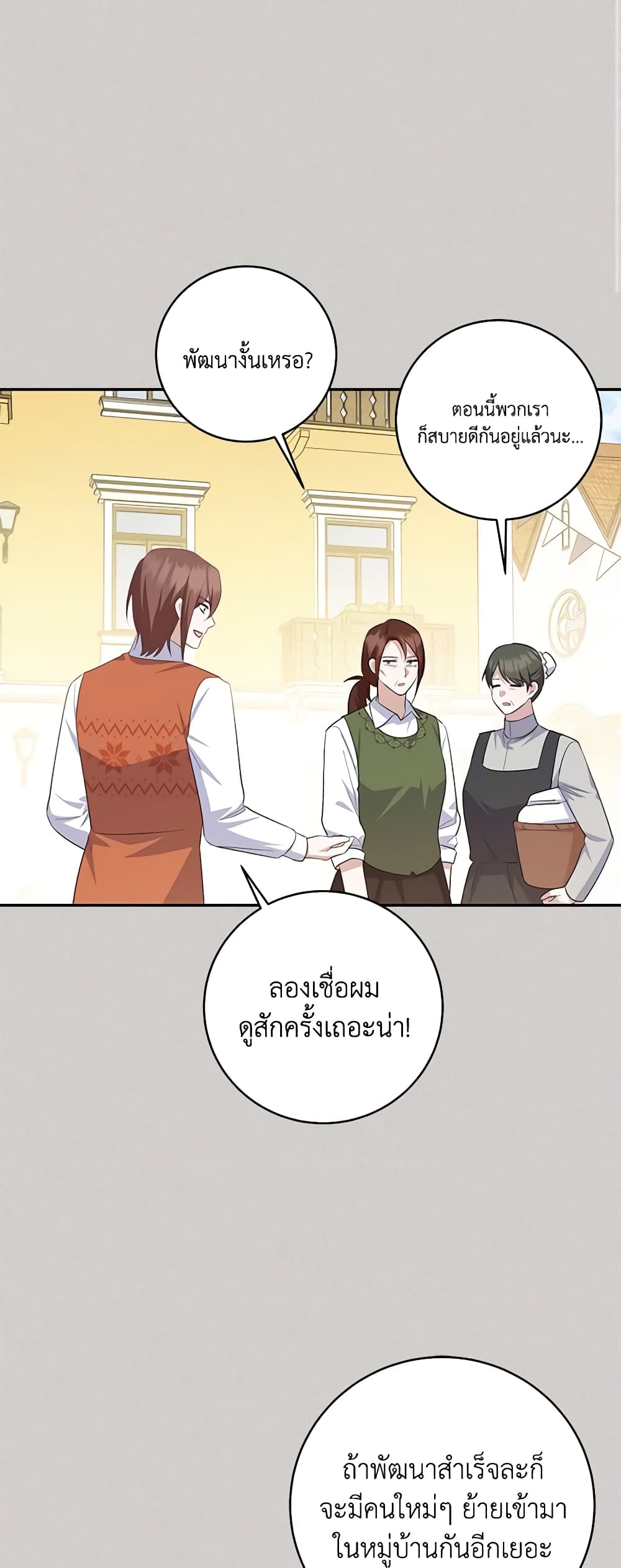 อ่านการ์ตูน Please Support My Revenge 66 ภาพที่ 38