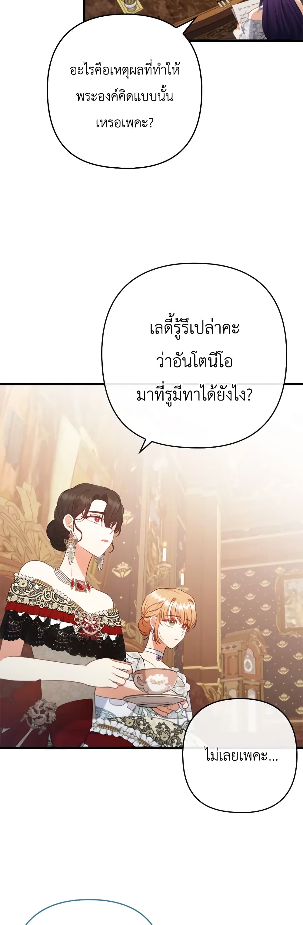 อ่านการ์ตูน I Was Seduced by the Sick Male Lead 82 ภาพที่ 20