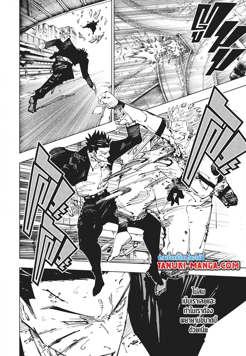 อ่านการ์ตูน Jujutsu Kaisen 254 ภาพที่ 12