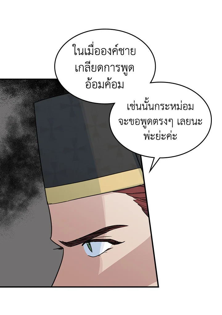 อ่านการ์ตูน The Lady and The Beast 102 ภาพที่ 25