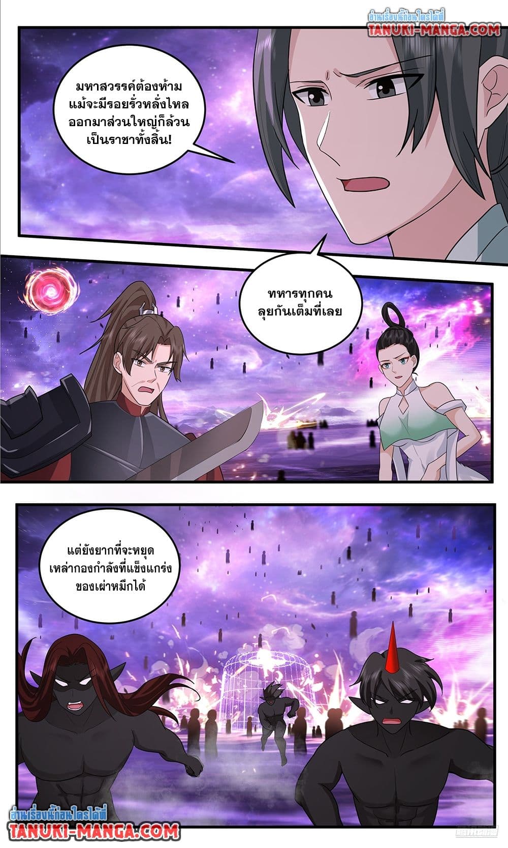 อ่านการ์ตูน Martial Peak 3785 ภาพที่ 9