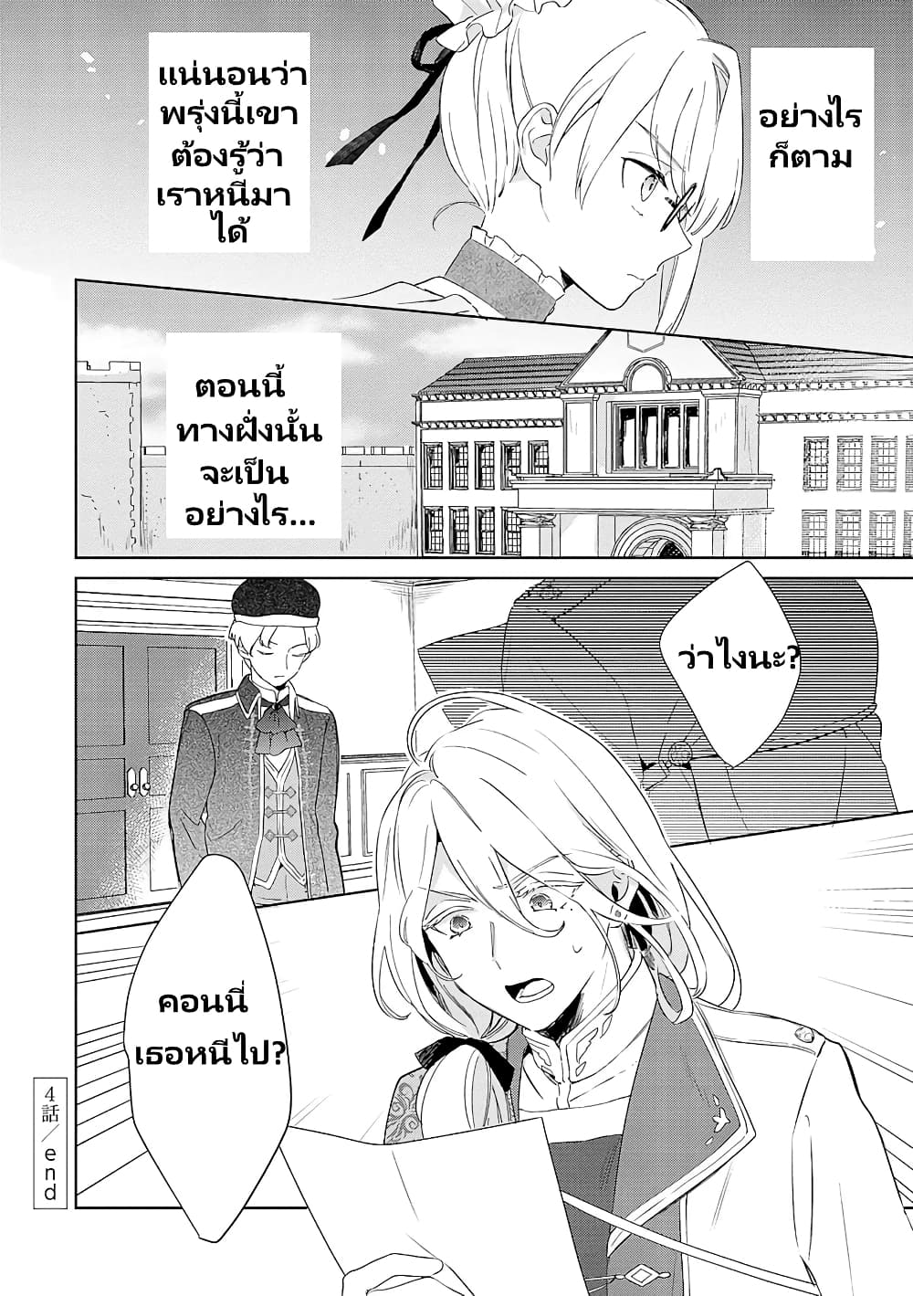 อ่านการ์ตูน Bannou Jochuu Connie Wille 4.2 ภาพที่ 17